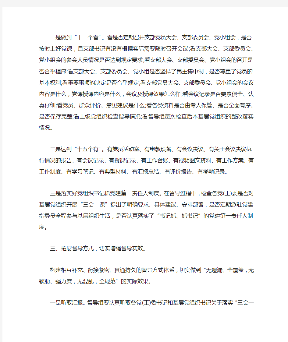 三会一课制度落实情况汇报