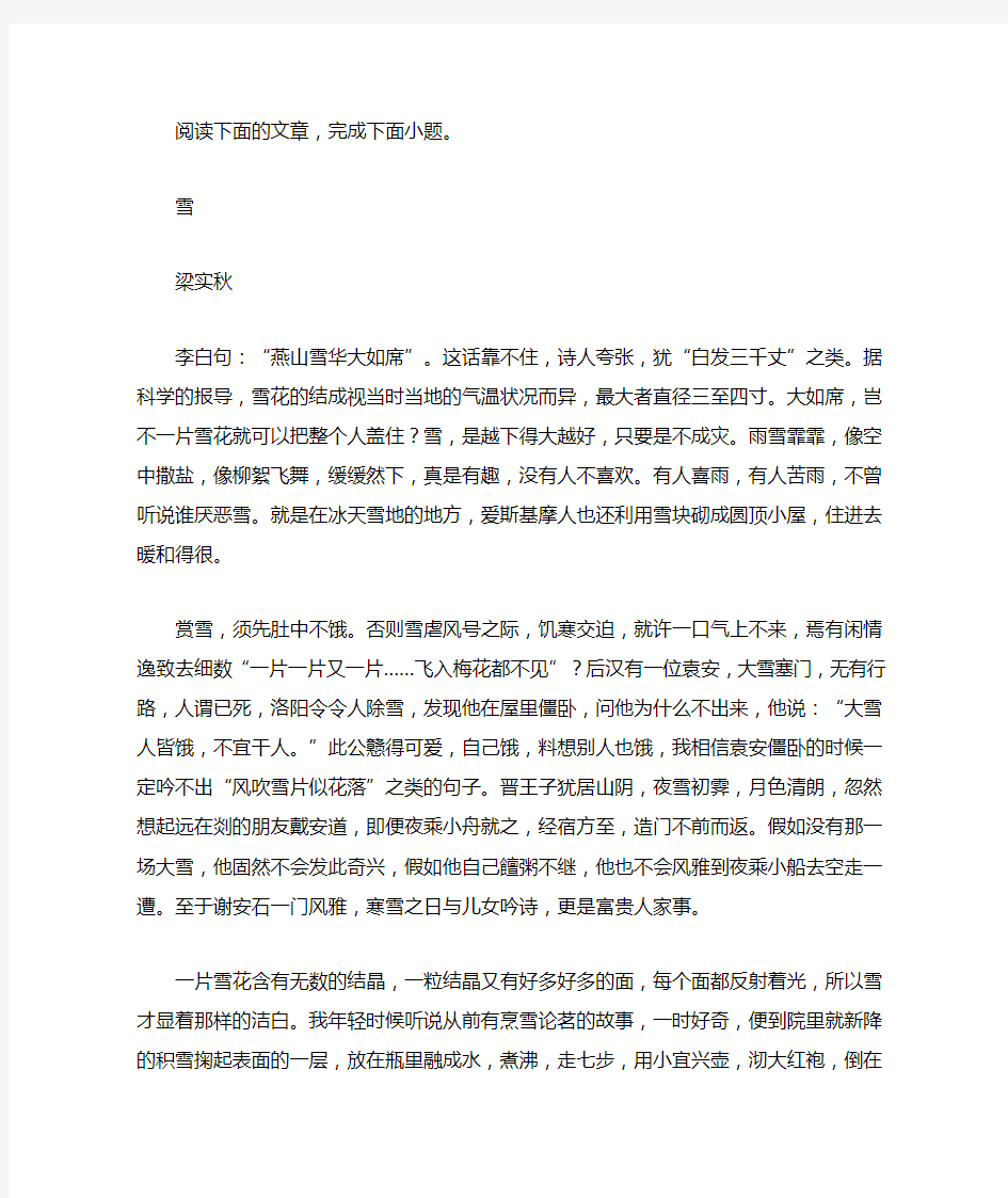 梁实秋《雪》阅读练习及答案