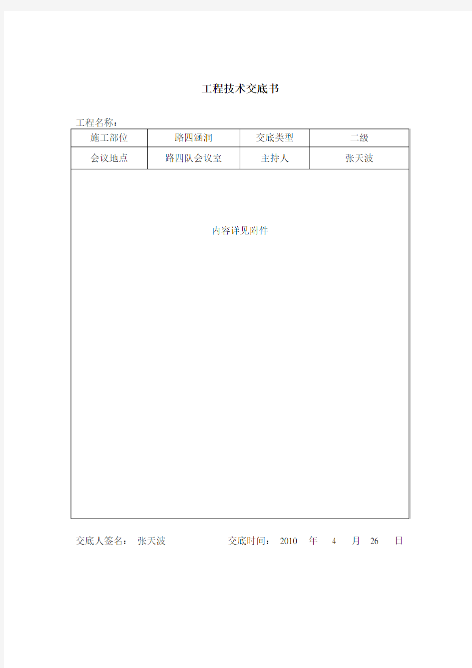 涵洞二级技术交底