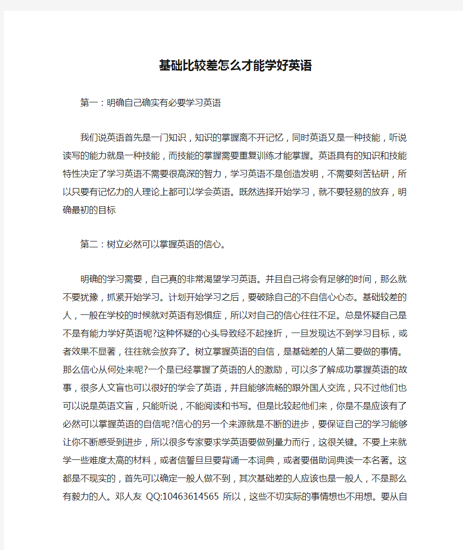 基础比较差怎么才能学好英语