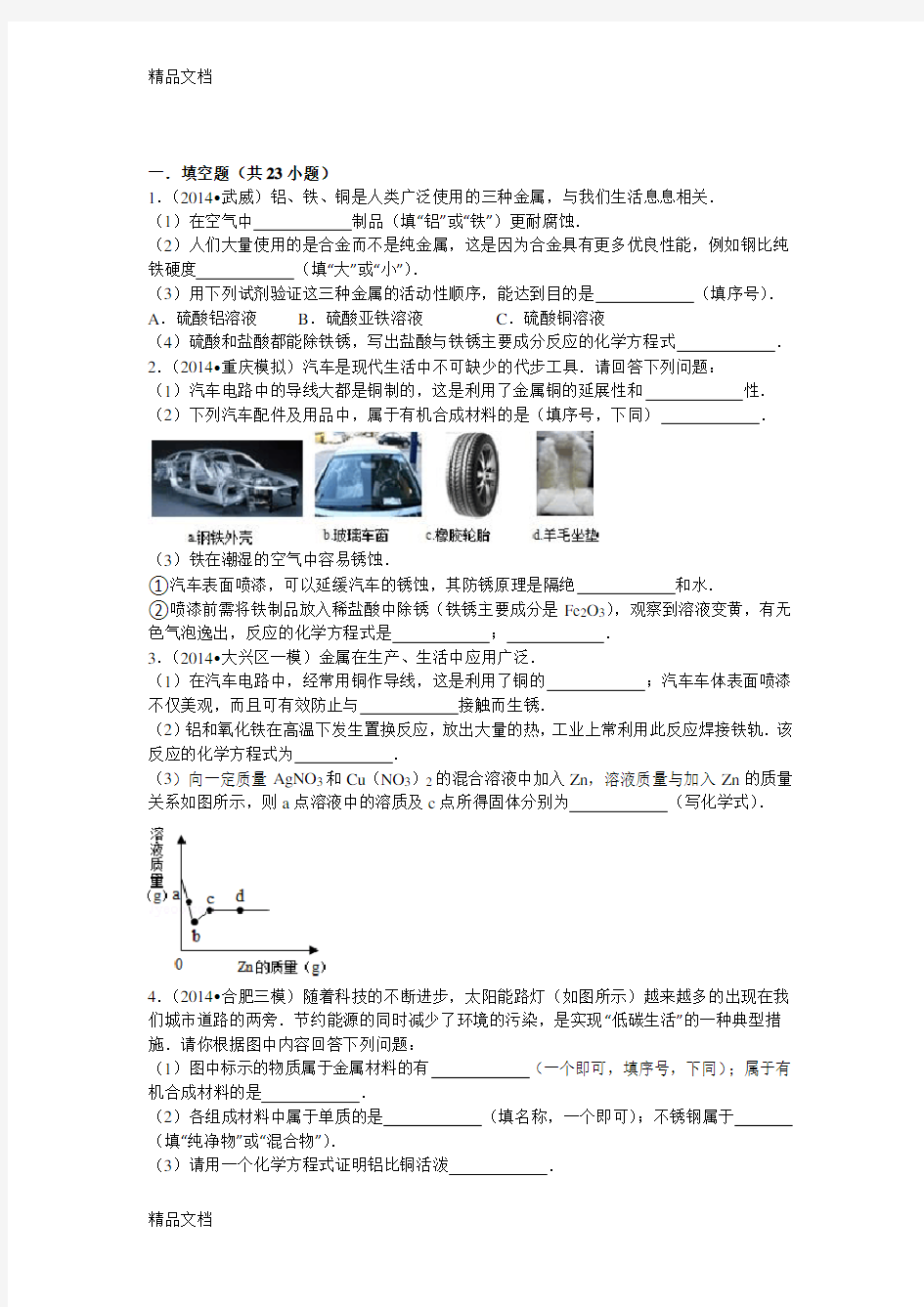 最新中考化学填空题专项训练