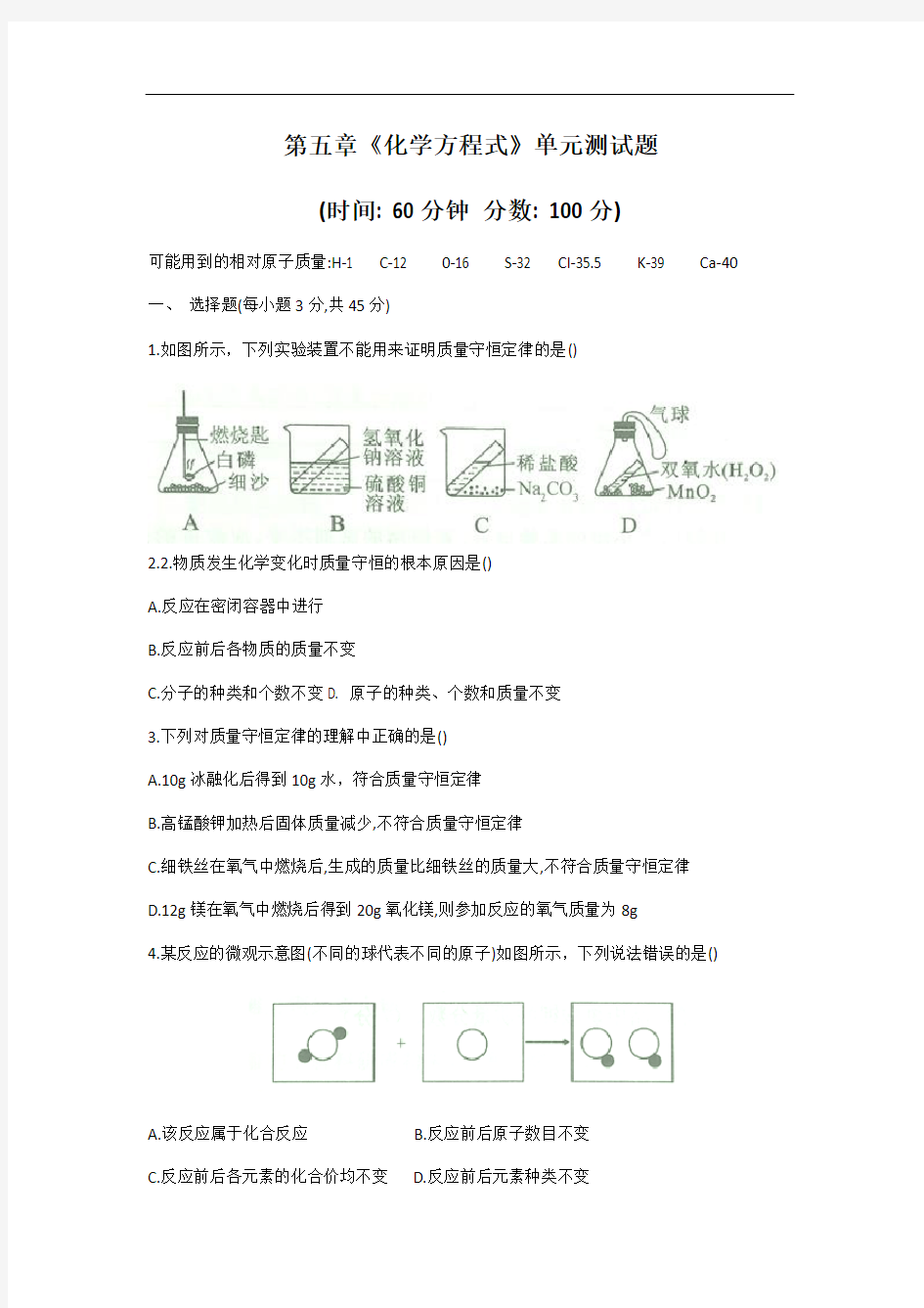 第五章《化学方程式》单元测试题