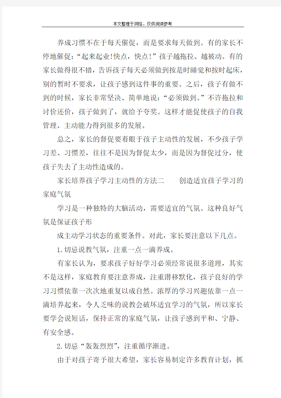 家长培养孩子学习主动性的方法