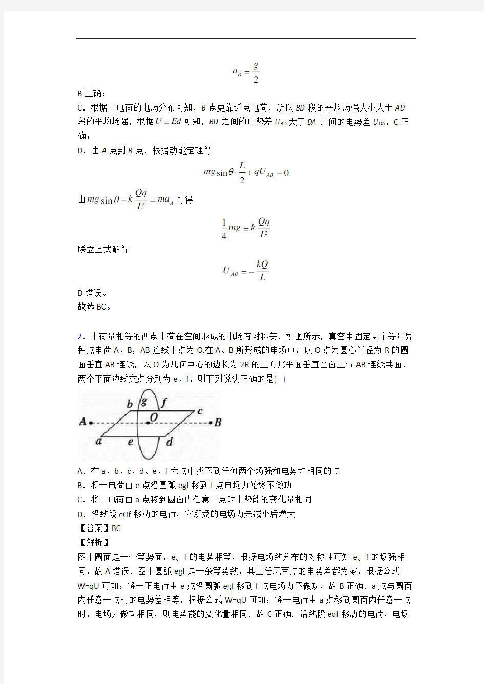 河南郑州市第七中学高二物理上学期精选试卷检测题