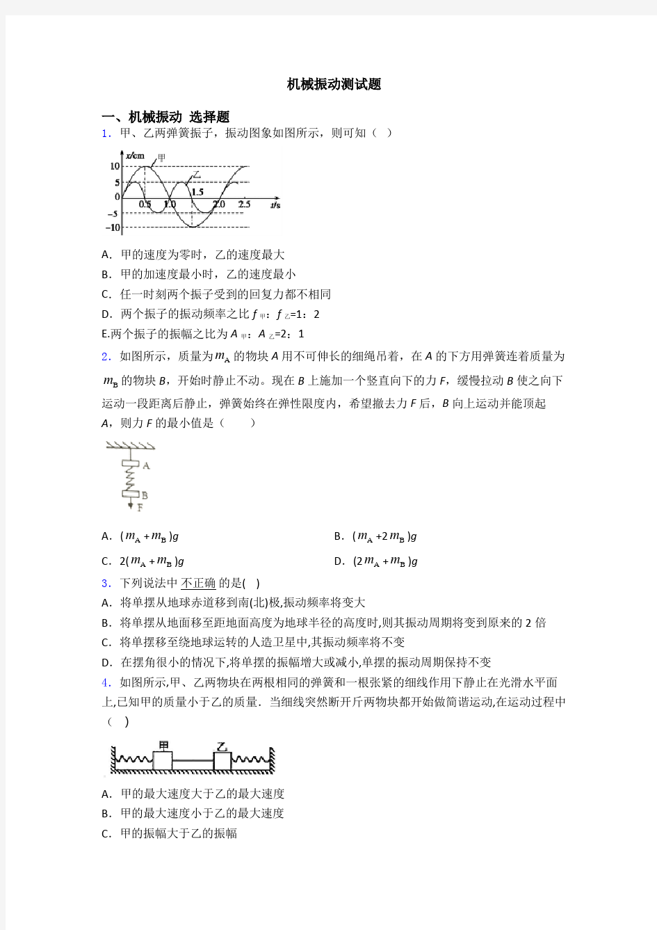 机械振动测试题