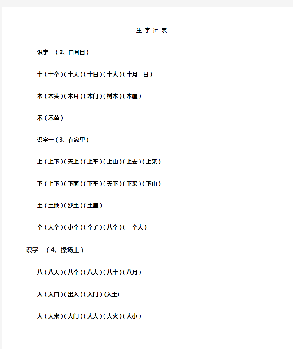 一年级上册生字组词大全