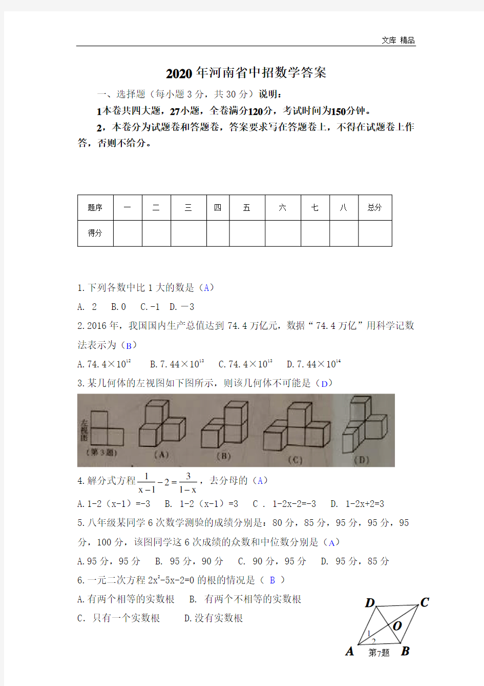 2020年河南省中招数学答案