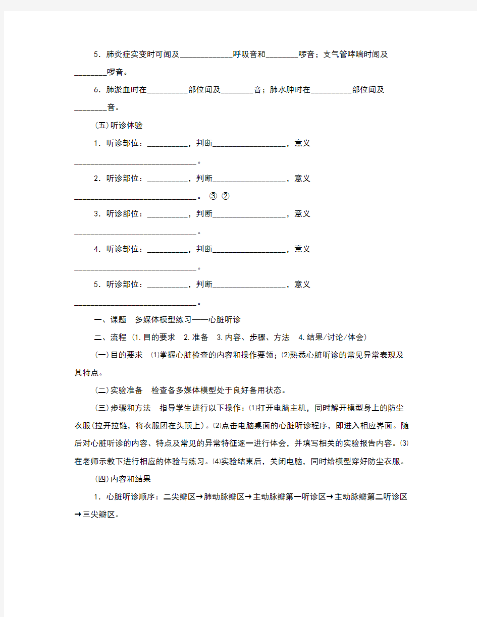 胸部评估实验报告