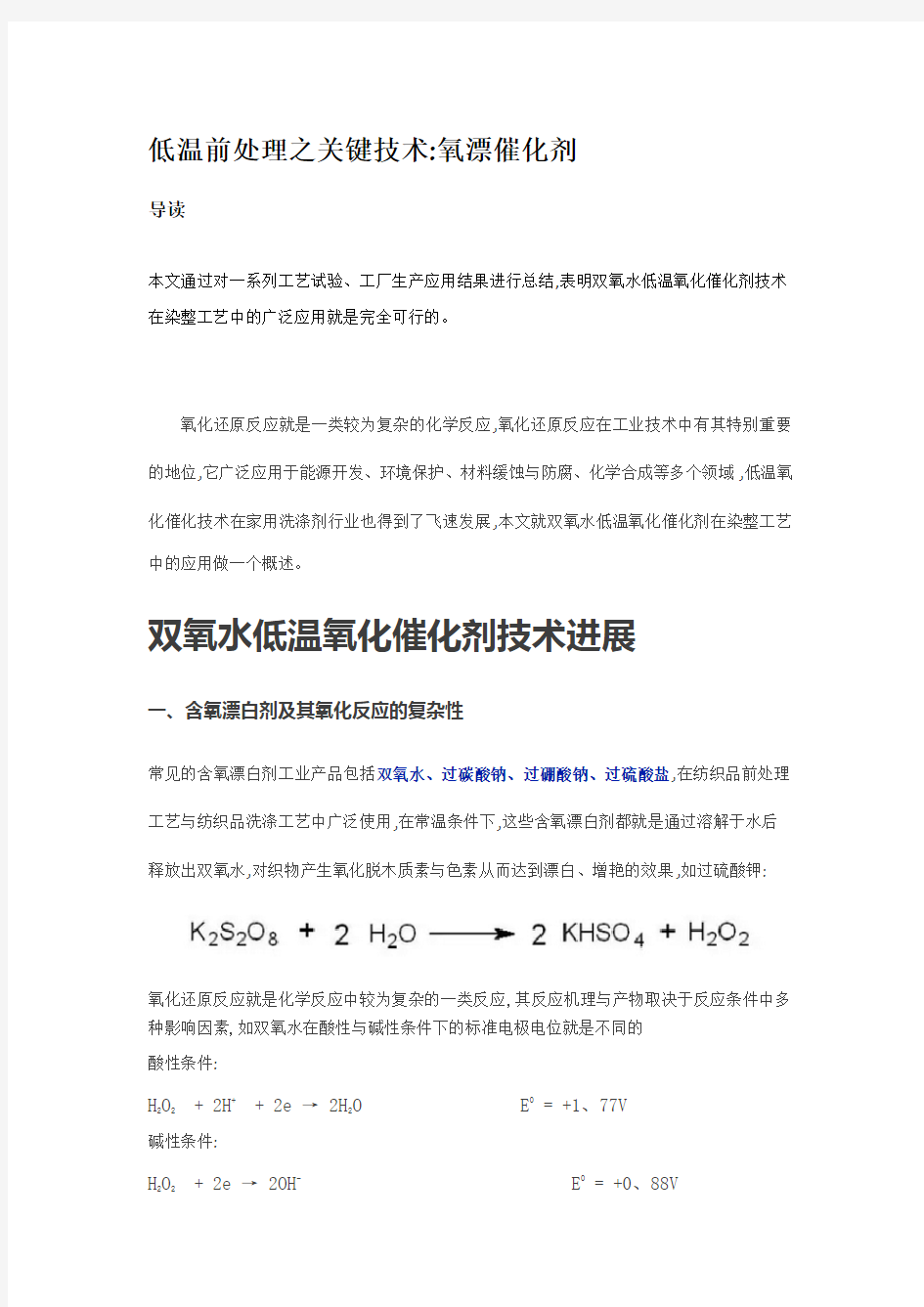 4低温前处理之关键技术氧漂催化剂