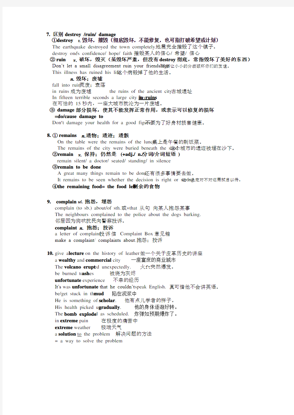 牛津译林版必修三Unit3 学案(单词用法和知识点) 无答案