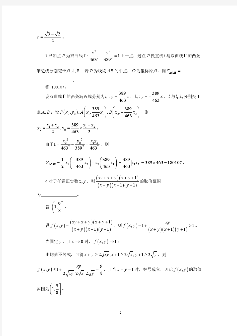 第九届陈省身杯全国高中数学奥林匹克竞赛(浙江预赛)试题及解答