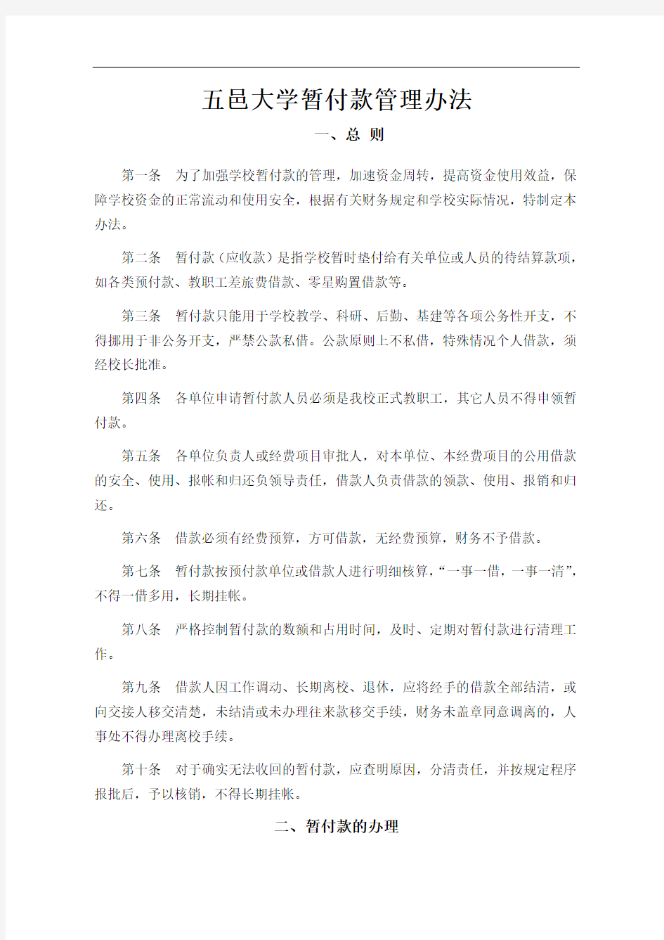 考研复试前联系导师应注意七点问题