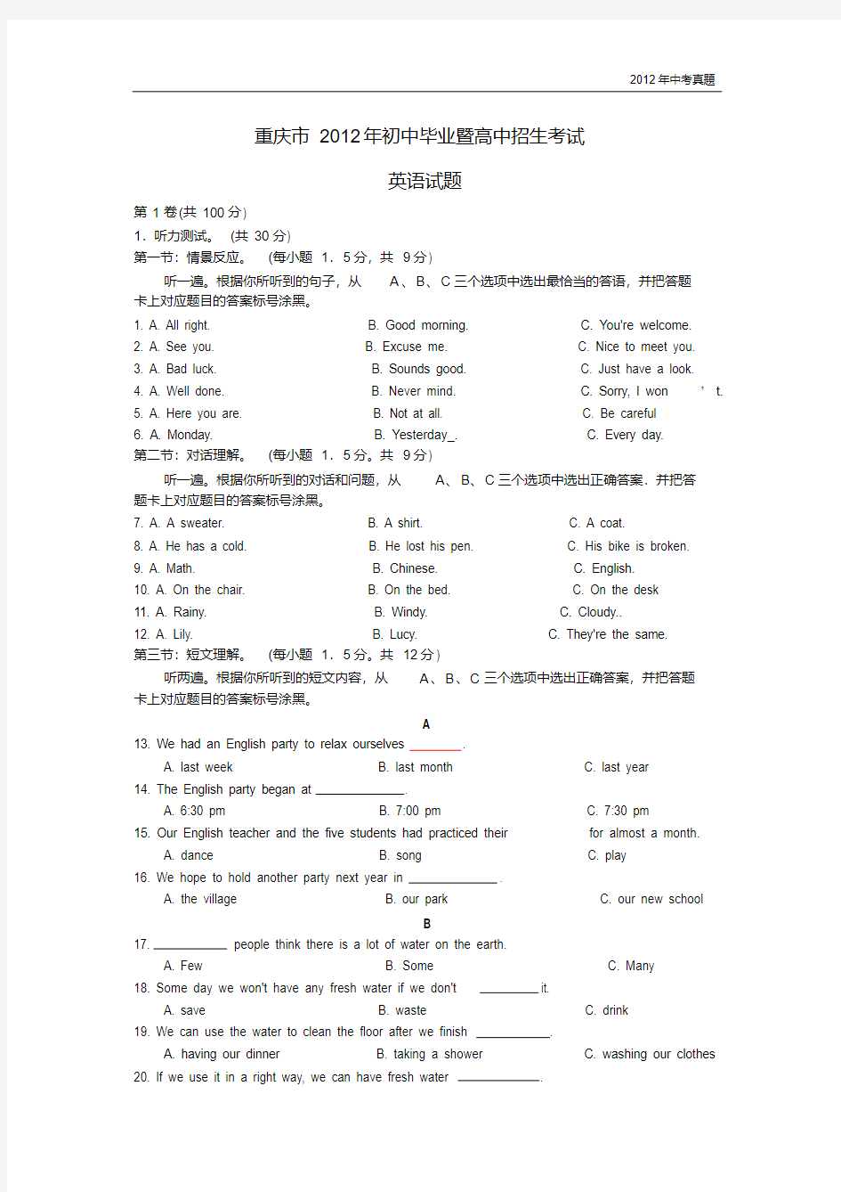 2012年重庆市中考英语试题含答案