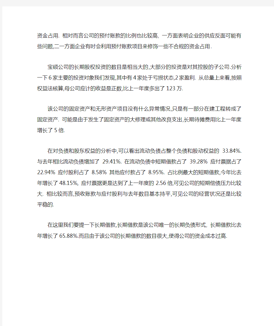 公司财务报表分析