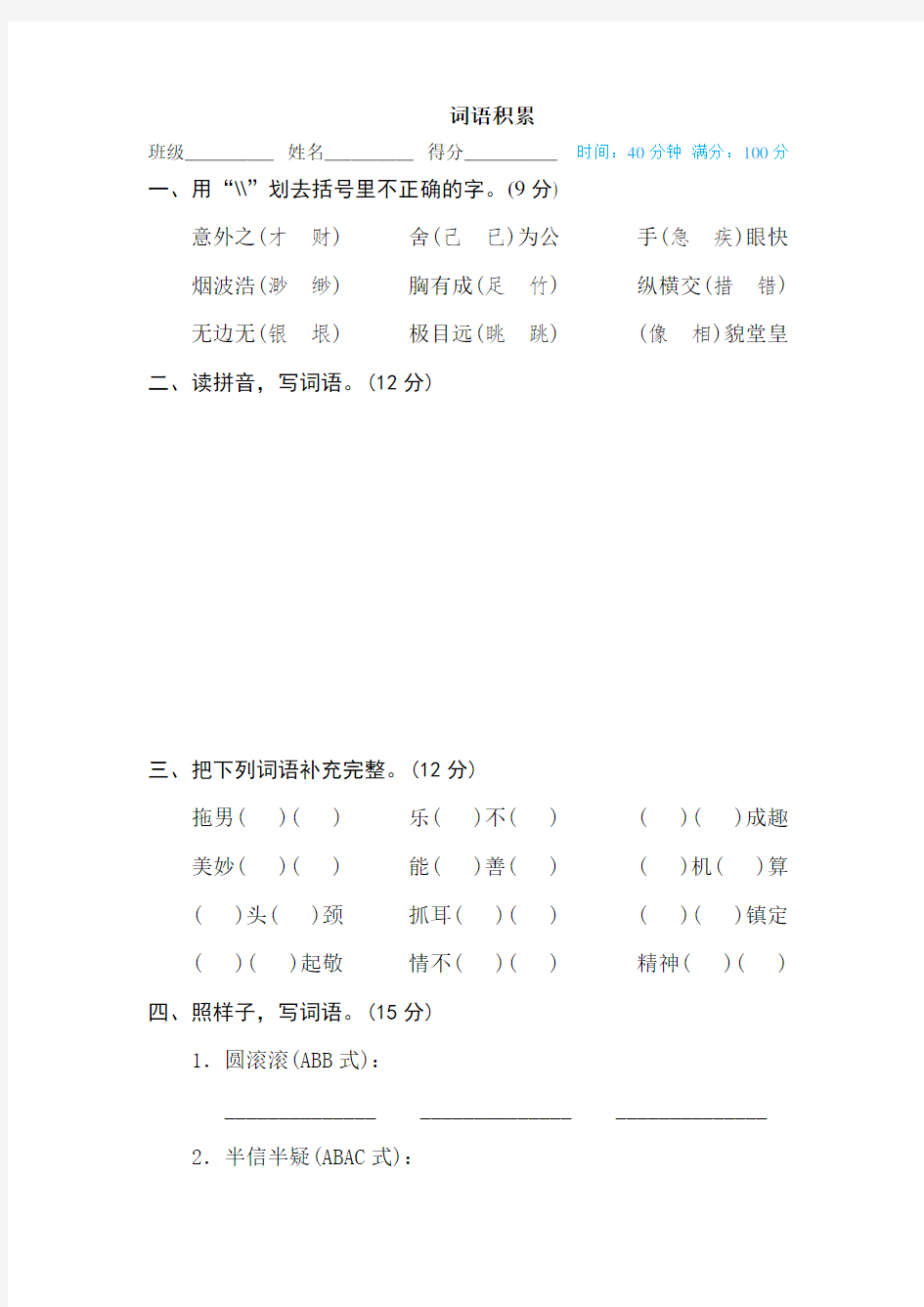 统编人教部编版小学语文五年级下册语文期末专项：词语积累(含答案)