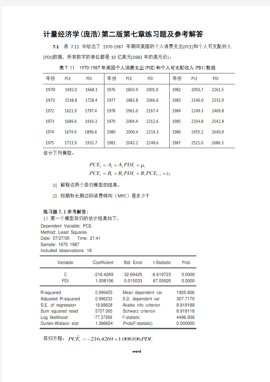 计量经济学(庞浩)第二版第七章练习题及参考解答.(精选)