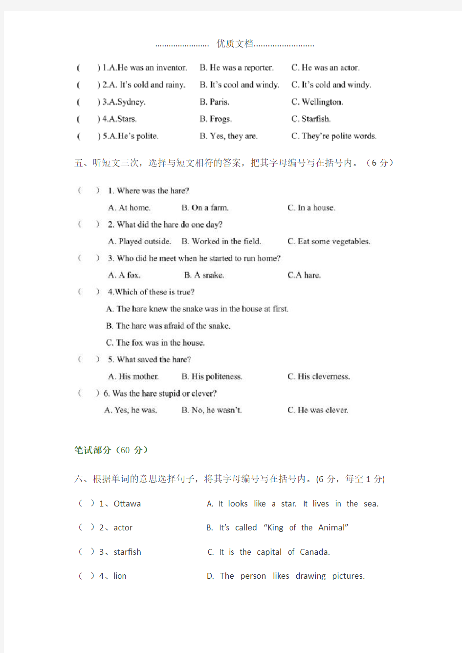 2019年广州番禺区小升初六年级英语期末试卷及答案