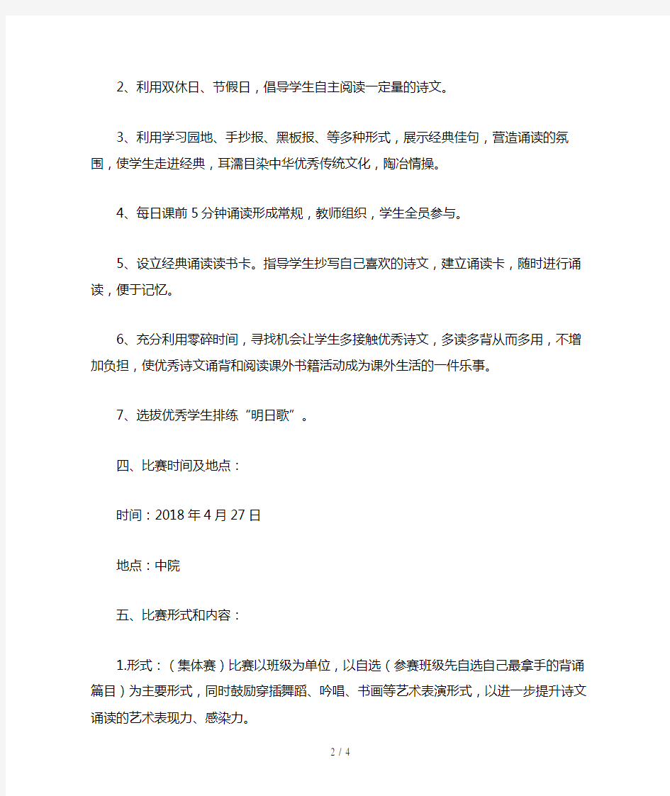 小学经典诵读活动方案(1)