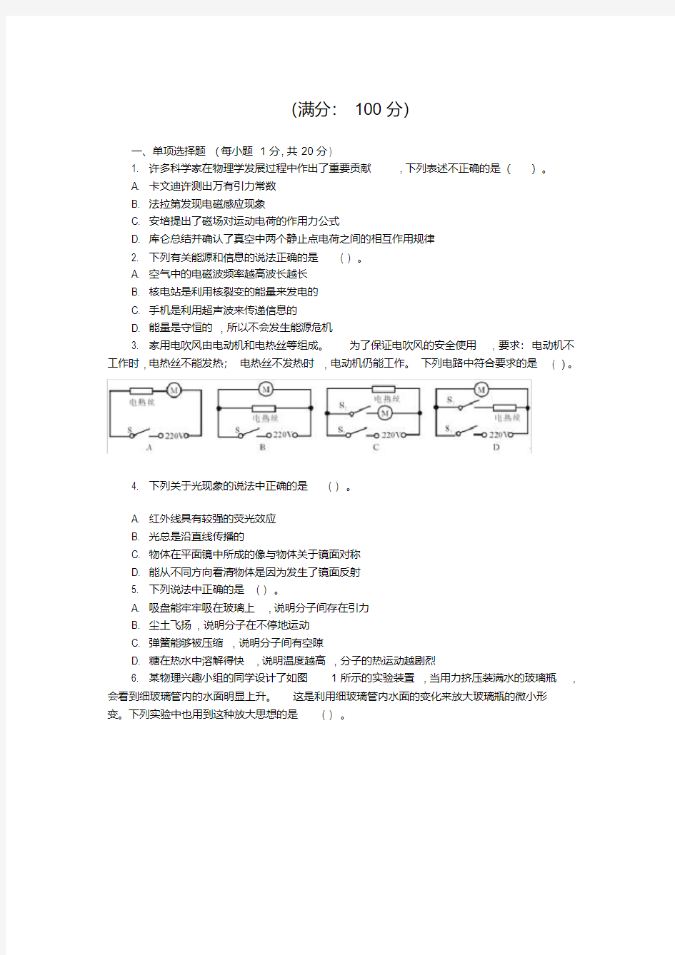 2019年中学物理教师招聘考试专业知识试卷及答案