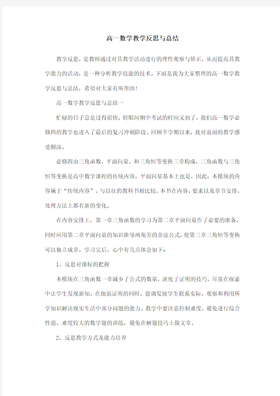 高一数学教学反思与总结