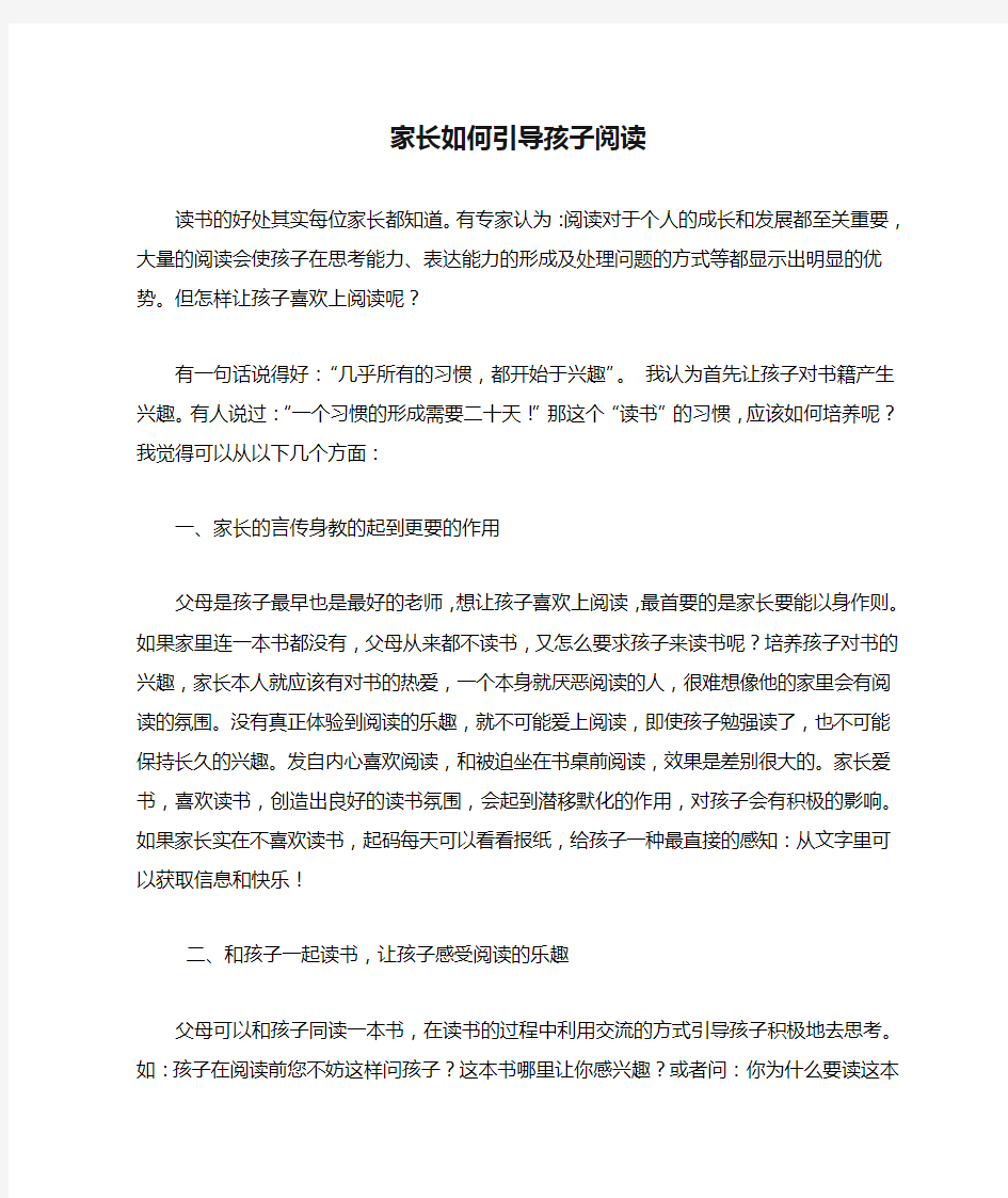 家长如何引导孩子阅读