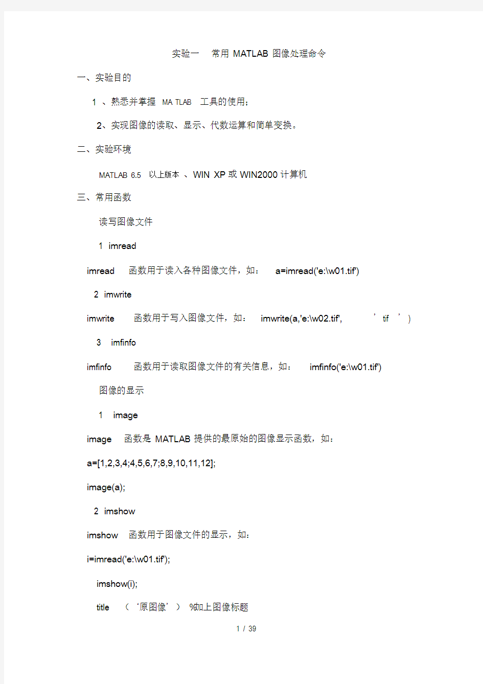 数字图像处理实验(全完整答案)