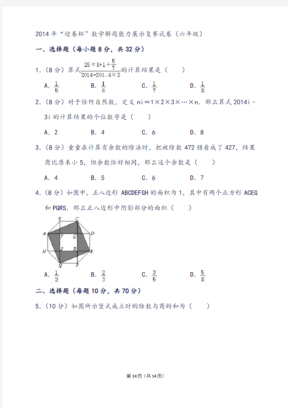 “迎春杯”数学解题能力展示复赛试卷(六年级)