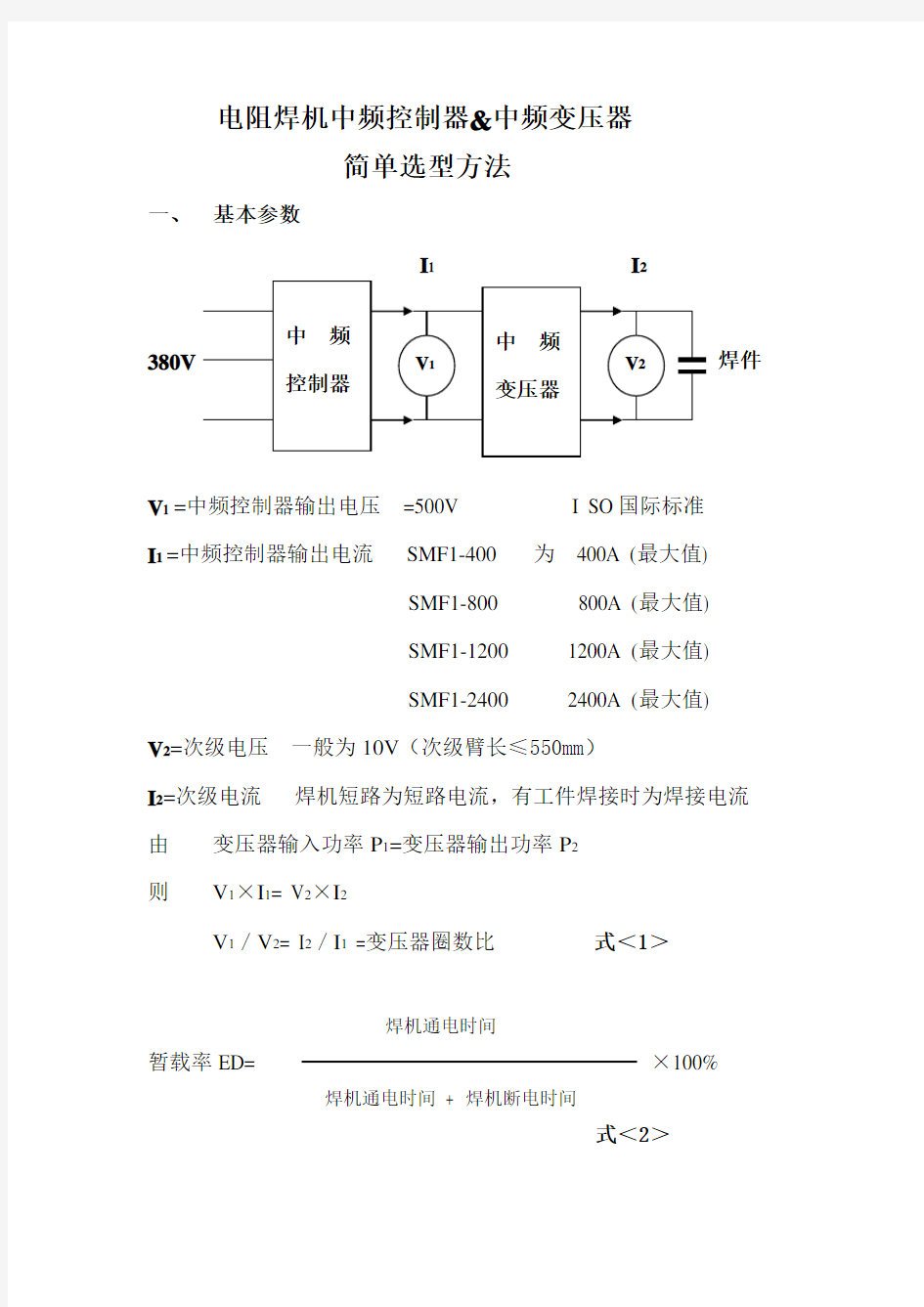 电阻焊机中频控制器中频变压器简单选型方法