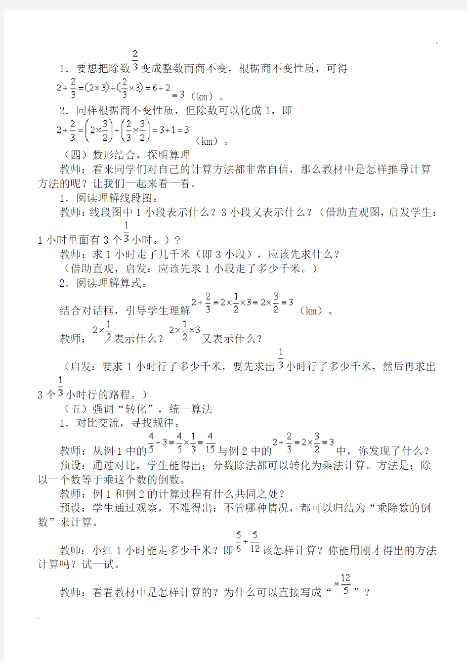 《分数除法》例2教学设计