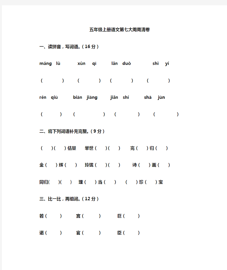 部编版五年级语文上册第七大周周清卷