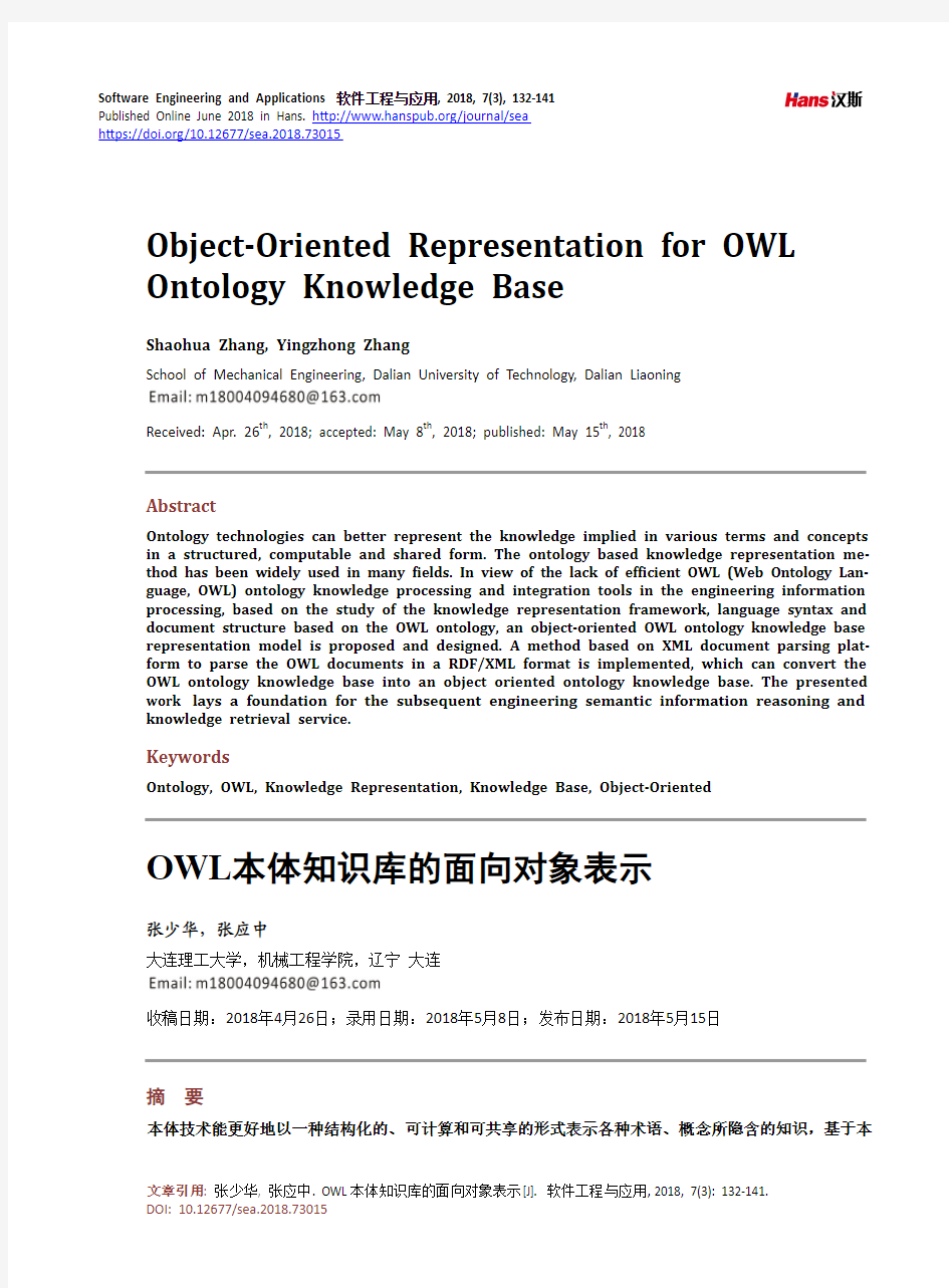 OWL本体知识库的面向对象表示