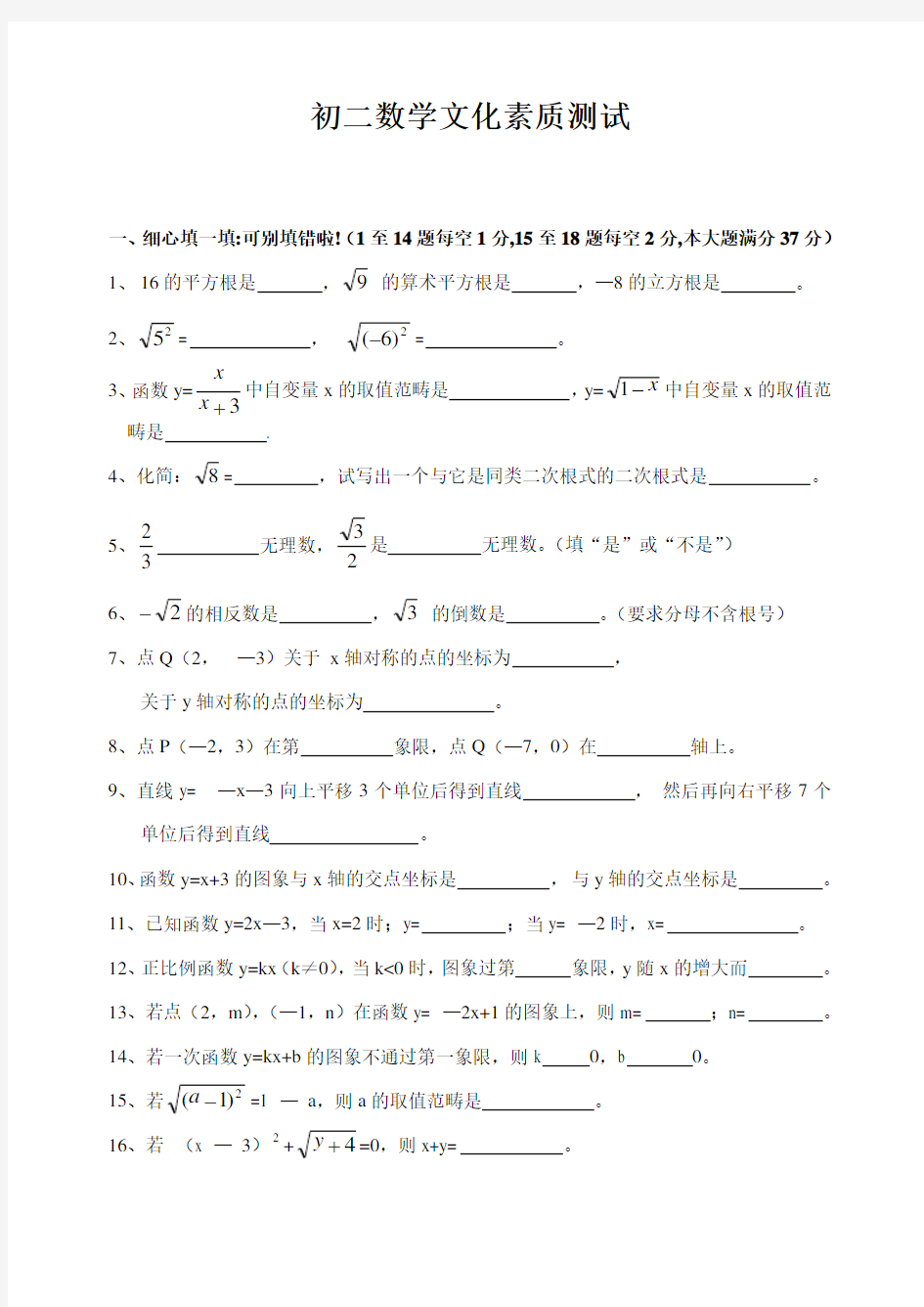 初二数学文化素质测试