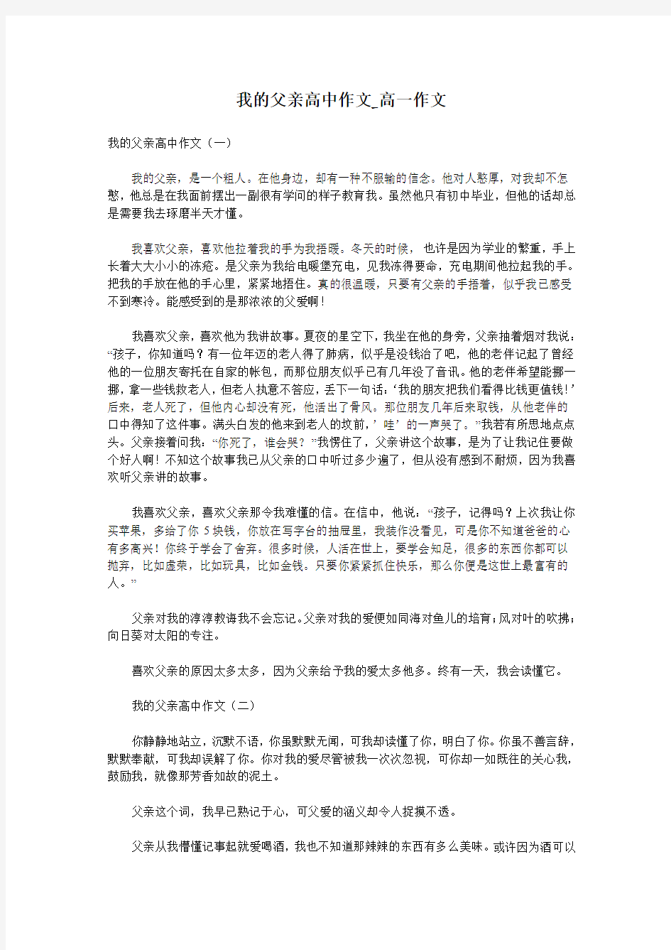 我的父亲高中作文_高一作文