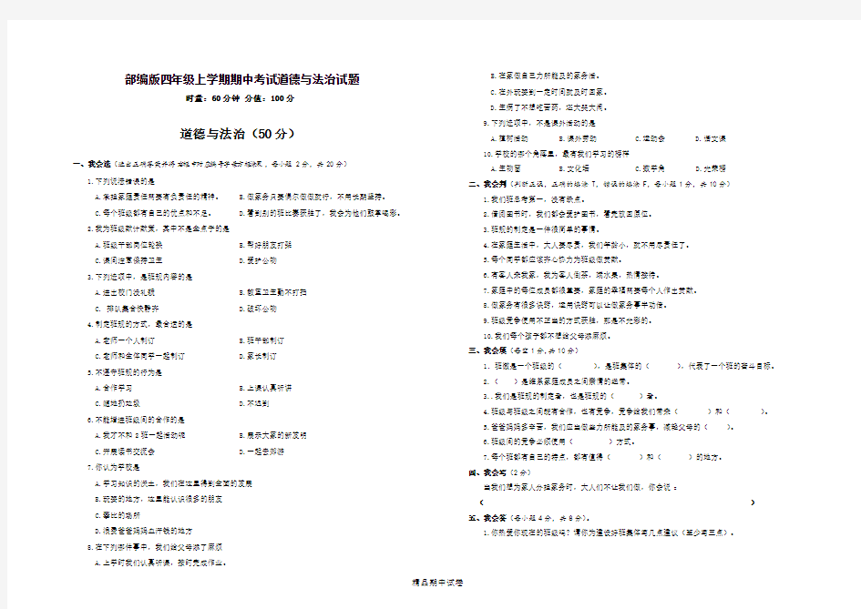 四年级上册道德与法治《期中测试卷》附答案