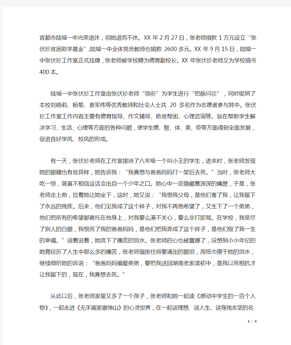 初级中学学雷锋先进事迹材料.docx