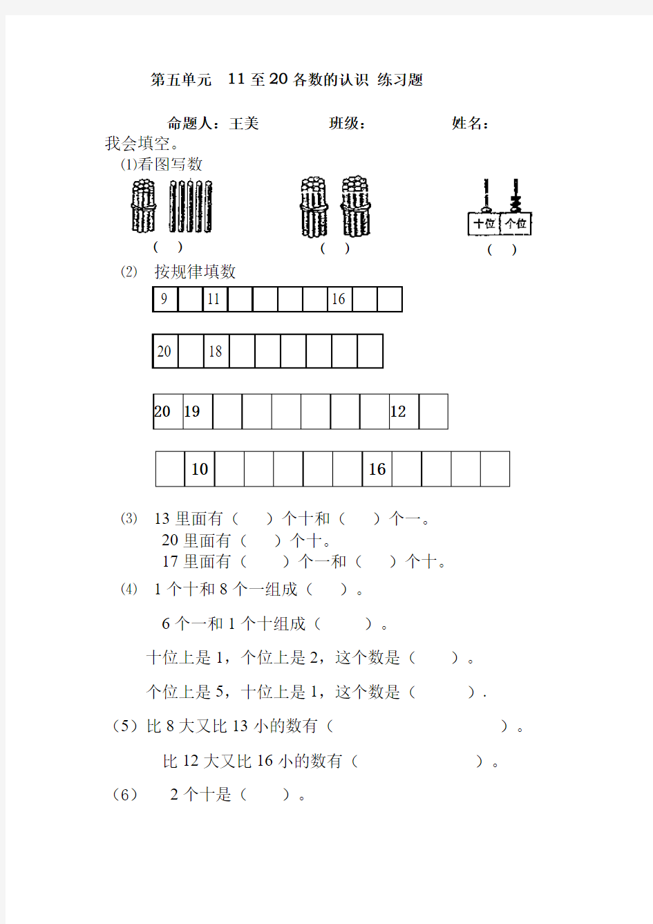 五、海鸥回来了11至20各数的认识填空练习题