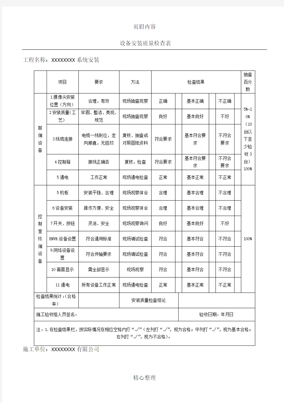 安防设备安装质量检查表