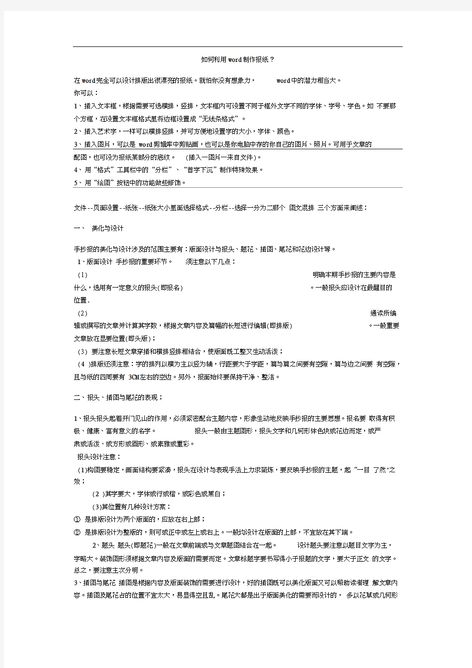 如何利用word制作报纸