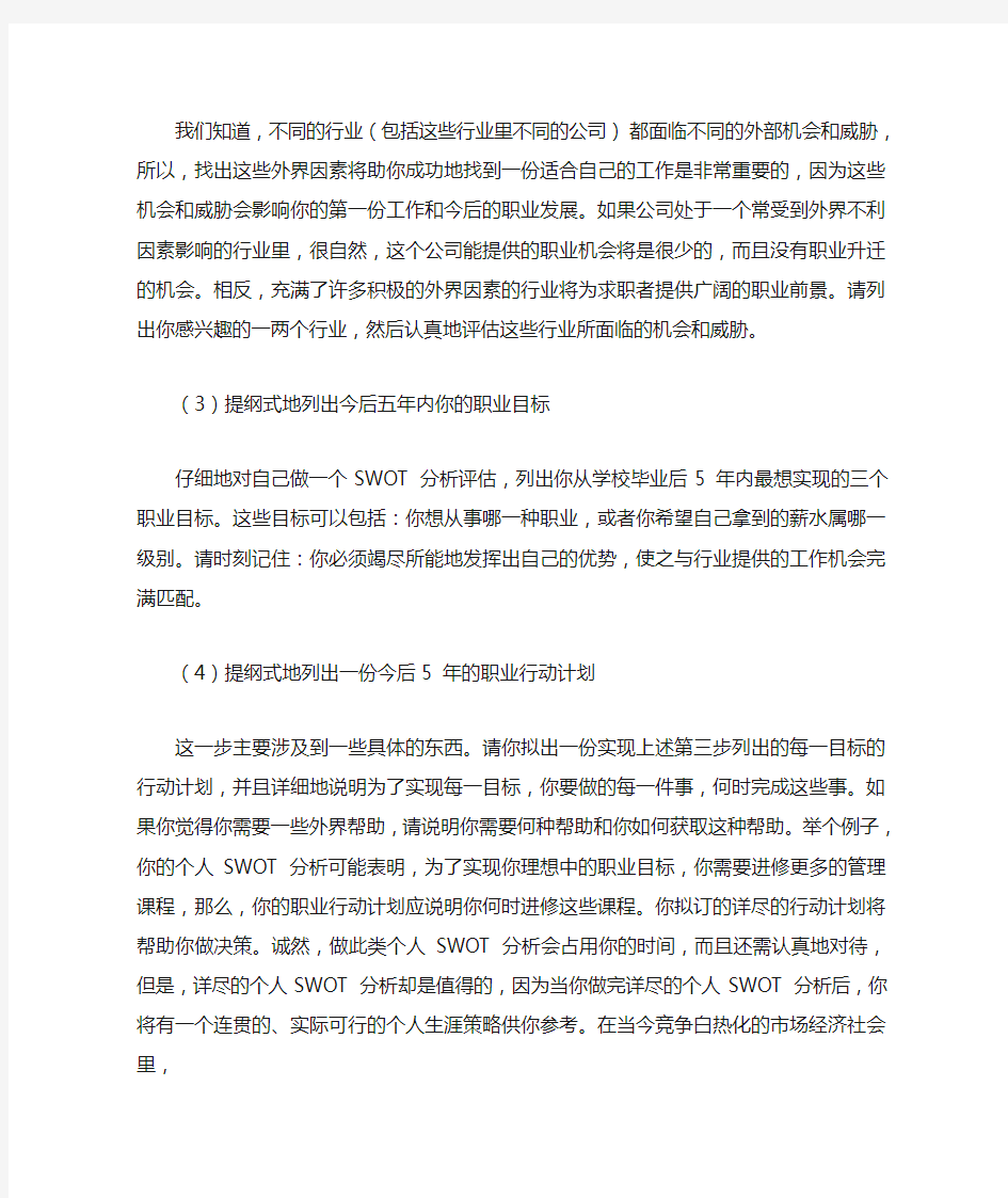 职业决策方法——SWOT 决策分析法和平衡单分析法