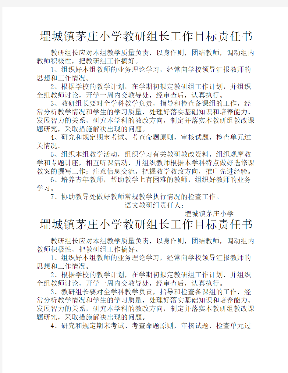 教研组长目标责任书