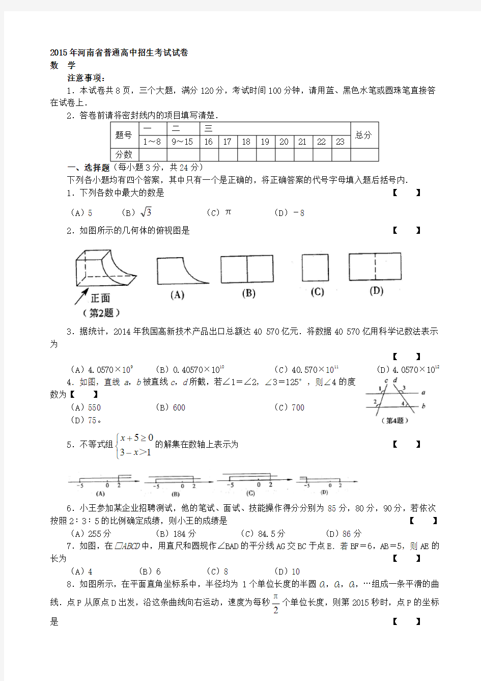 2015河南省中考数学试卷及答案(word版)