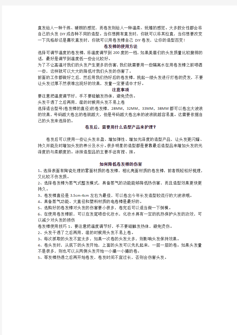 卷发棒的使用方法及注意事项