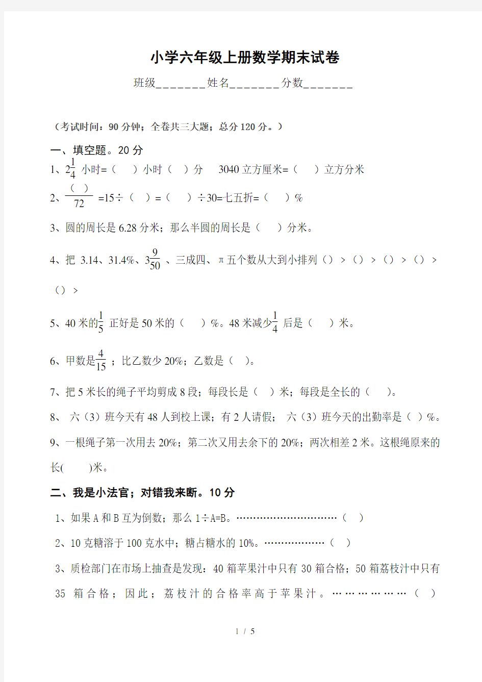 最新北师大版小学六年级上册数学期末测试题及答案