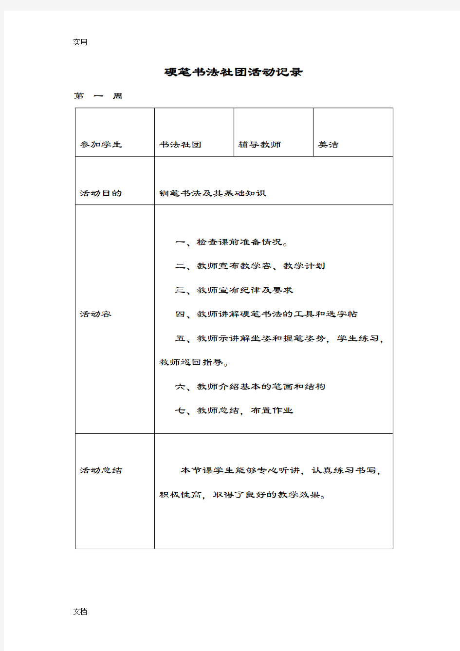 硬笔书法社团精彩活动记录簿-副本