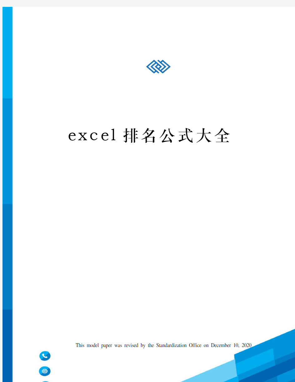 excel排名公式大全