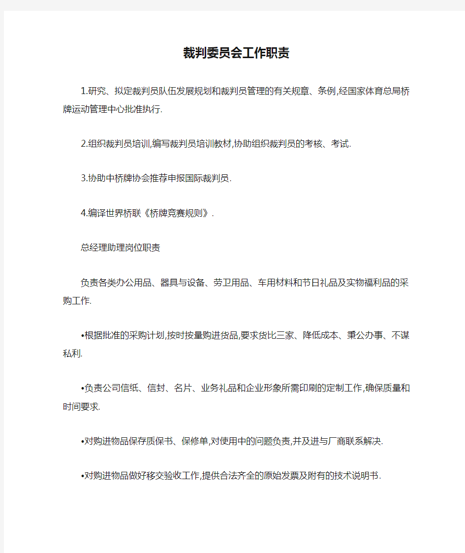 裁判委员会工作职责