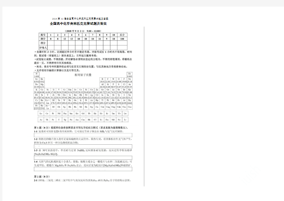 2019第32届全国高中化学奥林匹克竞赛试题及答案