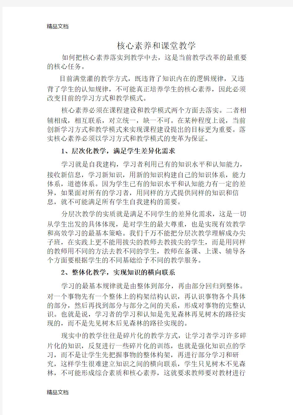 核心素养与课堂教学教学内容