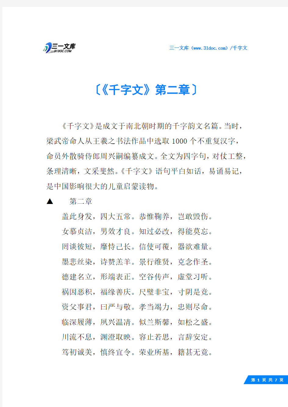 《千字文》第二章