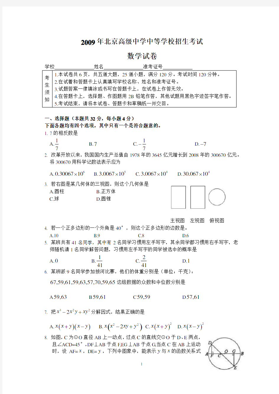 2009年北京中考数学试卷WORD版含答案